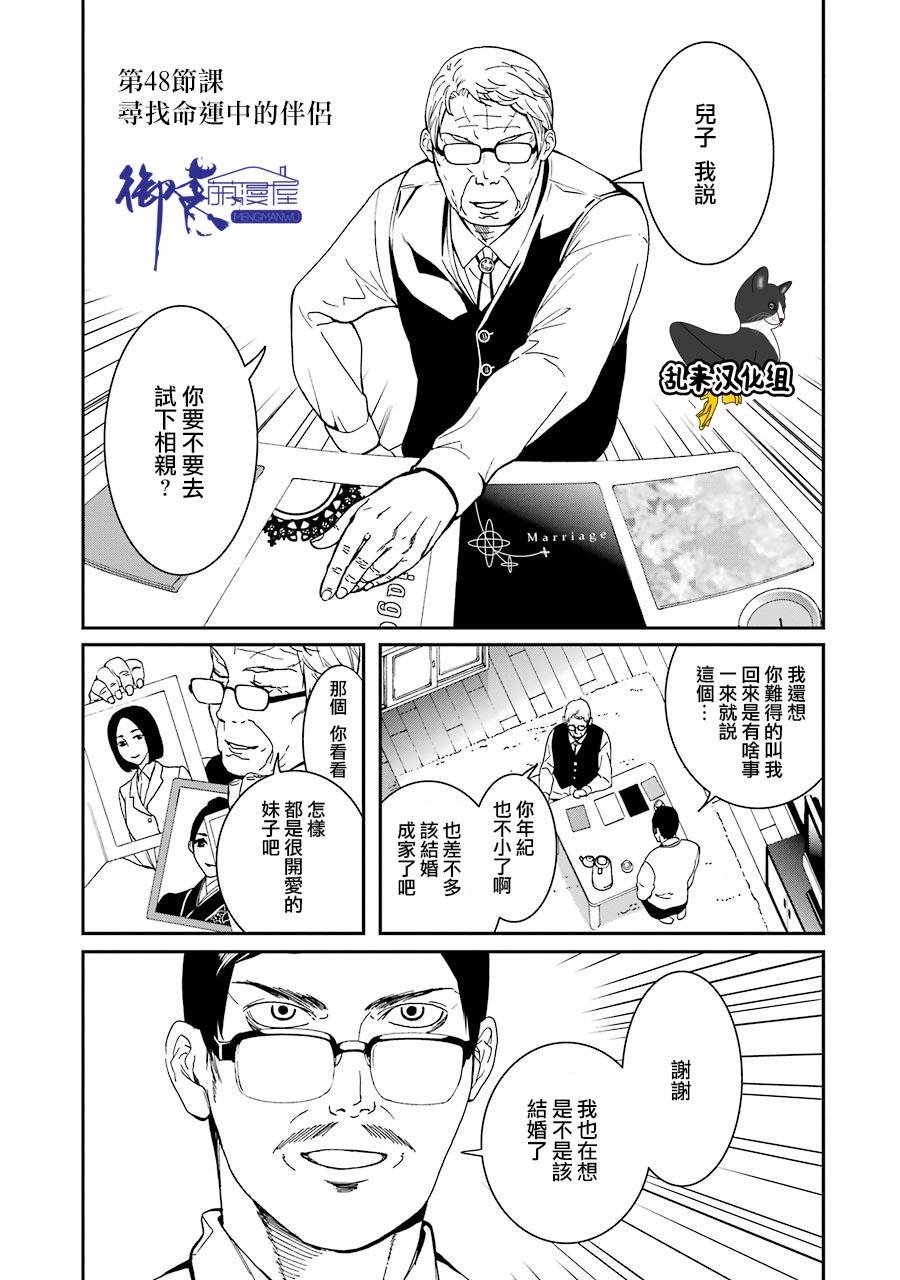 妄想高校教员森下韩漫全集-第48话无删减无遮挡章节图片 