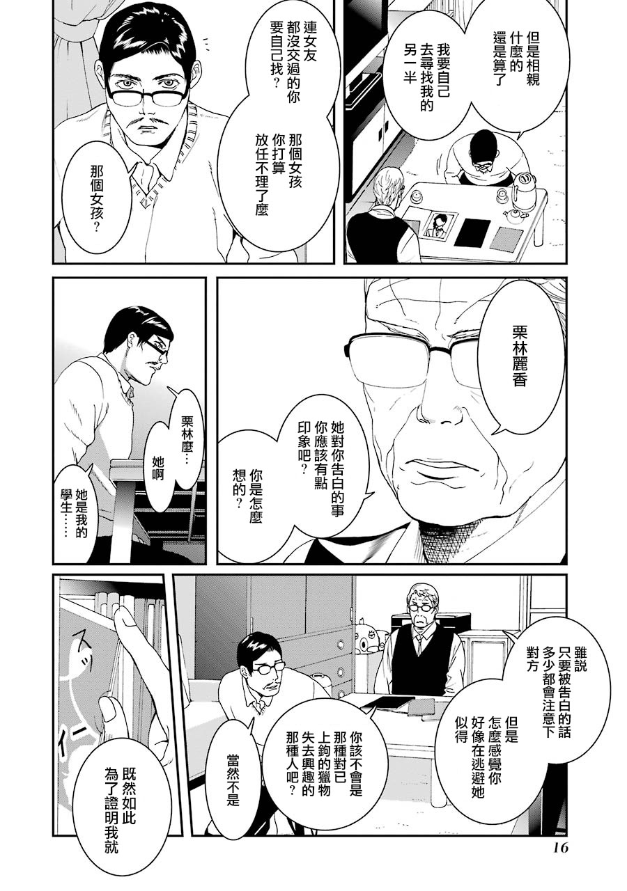 妄想高校教员森下韩漫全集-第48话无删减无遮挡章节图片 
