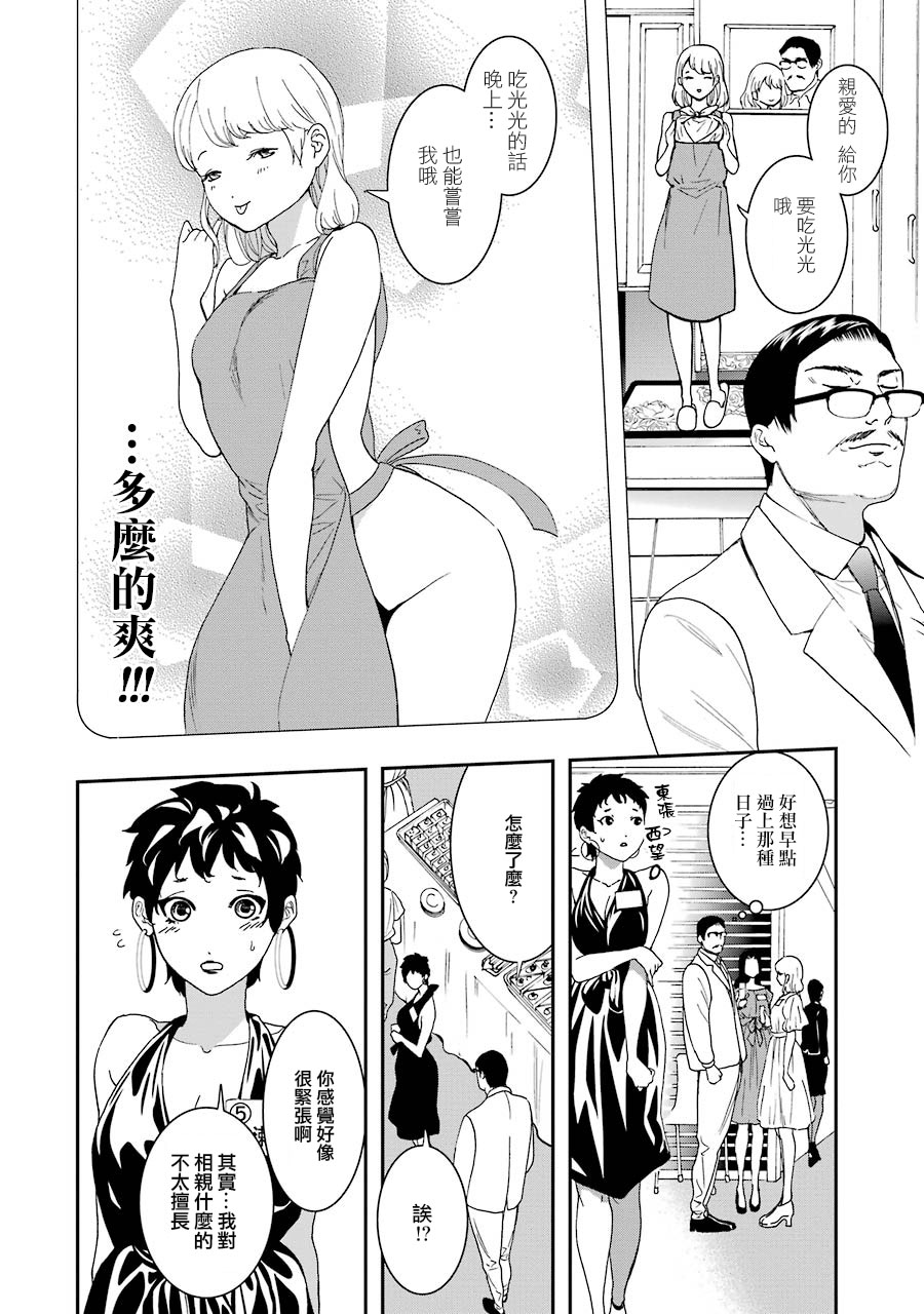 妄想高校教员森下韩漫全集-第48话无删减无遮挡章节图片 
