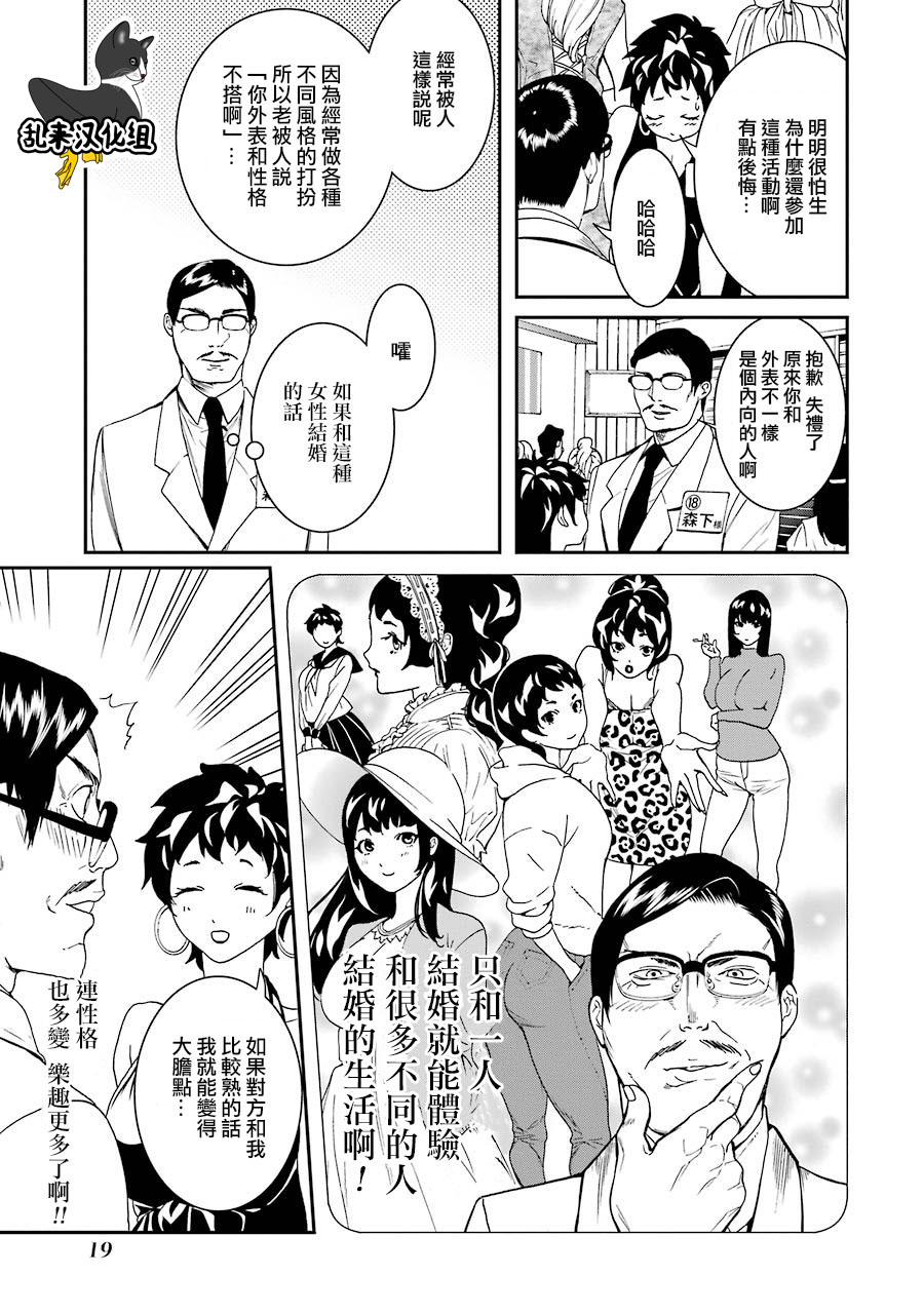 妄想高校教员森下韩漫全集-第48话无删减无遮挡章节图片 