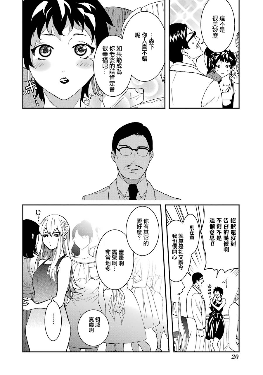 妄想高校教员森下韩漫全集-第48话无删减无遮挡章节图片 