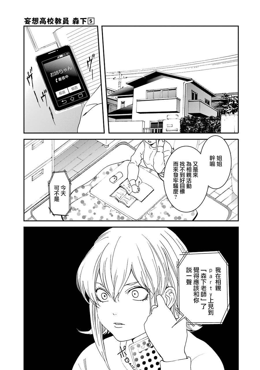 妄想高校教员森下韩漫全集-第48话无删减无遮挡章节图片 