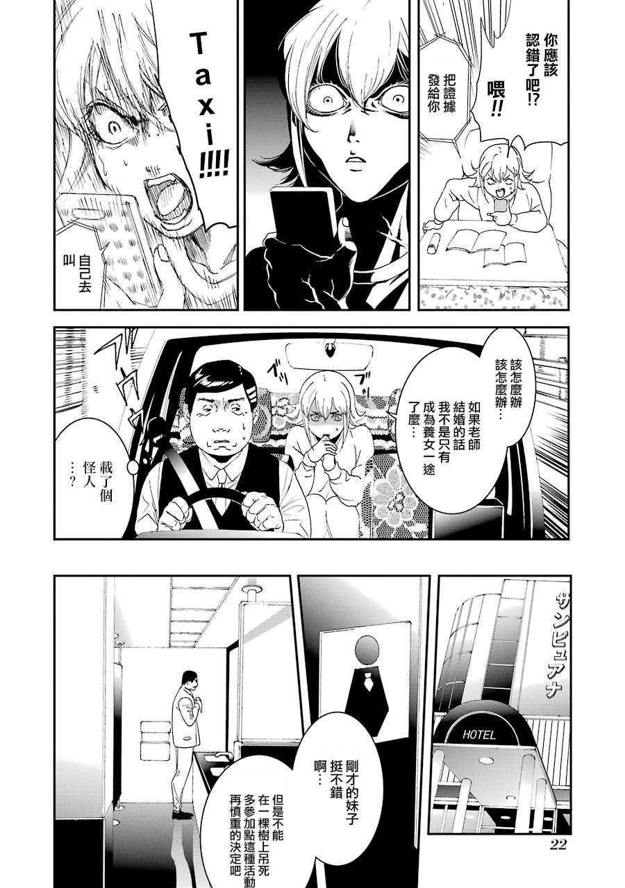 妄想高校教员森下韩漫全集-第48话无删减无遮挡章节图片 