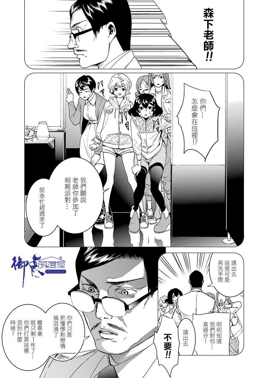 妄想高校教员森下韩漫全集-第48话无删减无遮挡章节图片 
