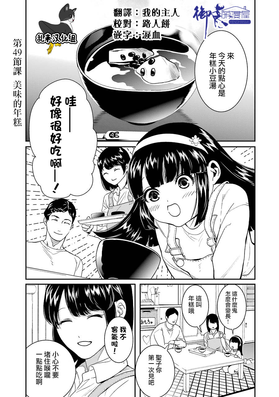 妄想高校教员森下韩漫全集-第49话无删减无遮挡章节图片 