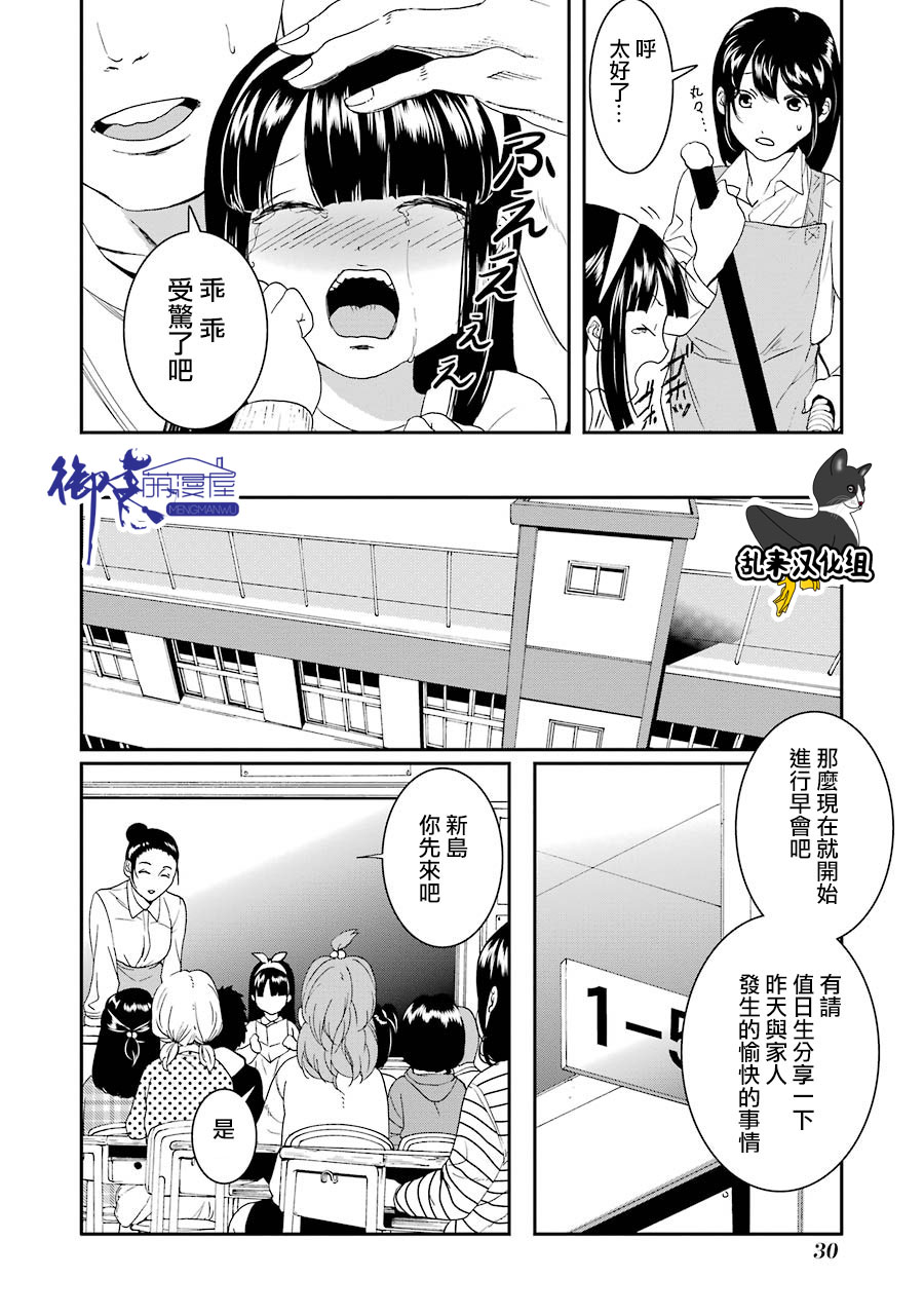 妄想高校教员森下韩漫全集-第49话无删减无遮挡章节图片 
