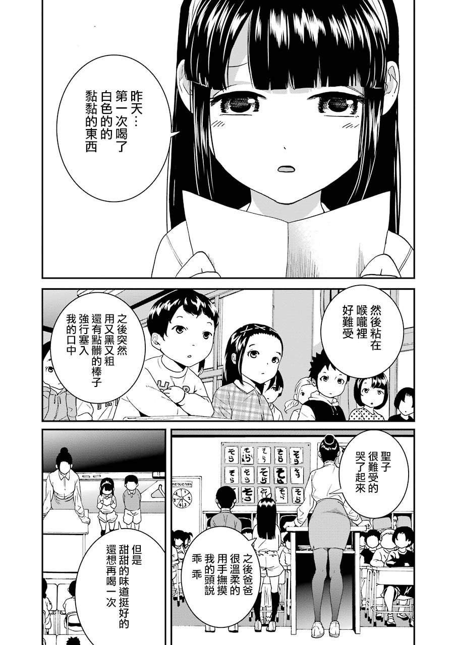 妄想高校教员森下韩漫全集-第49话无删减无遮挡章节图片 
