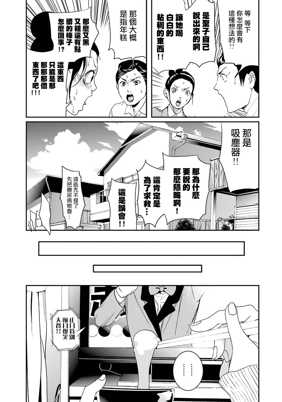 妄想高校教员森下韩漫全集-第49话无删减无遮挡章节图片 