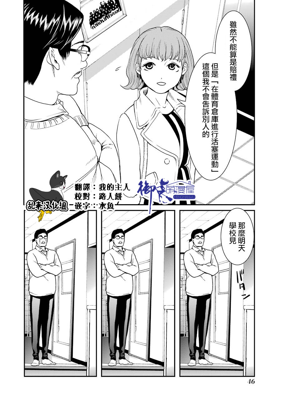 妄想高校教员森下韩漫全集-第50话无删减无遮挡章节图片 