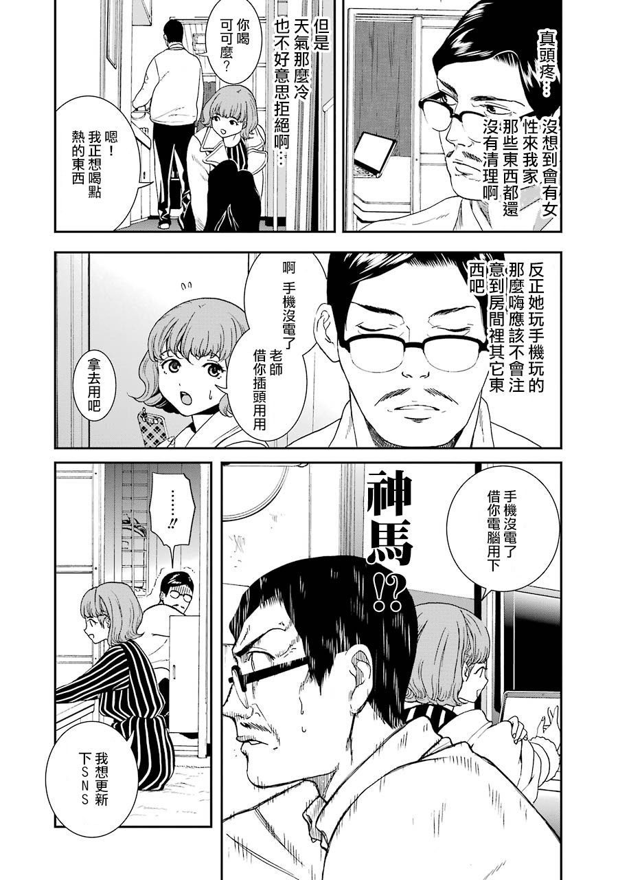 妄想高校教员森下韩漫全集-第50话无删减无遮挡章节图片 