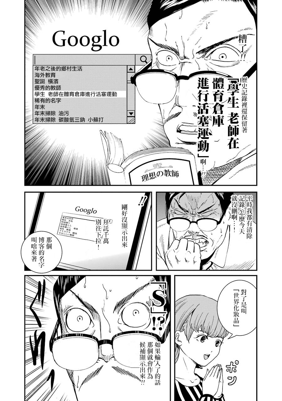 妄想高校教员森下韩漫全集-第50话无删减无遮挡章节图片 
