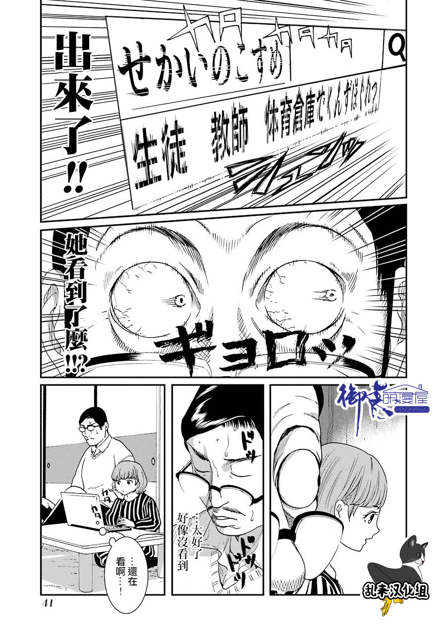 妄想高校教员森下韩漫全集-第50话无删减无遮挡章节图片 