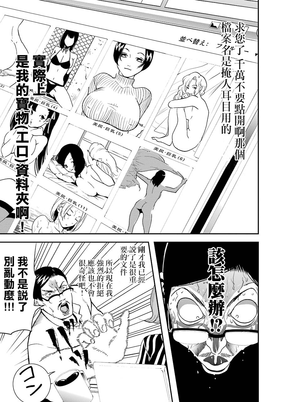 妄想高校教员森下韩漫全集-第50话无删减无遮挡章节图片 
