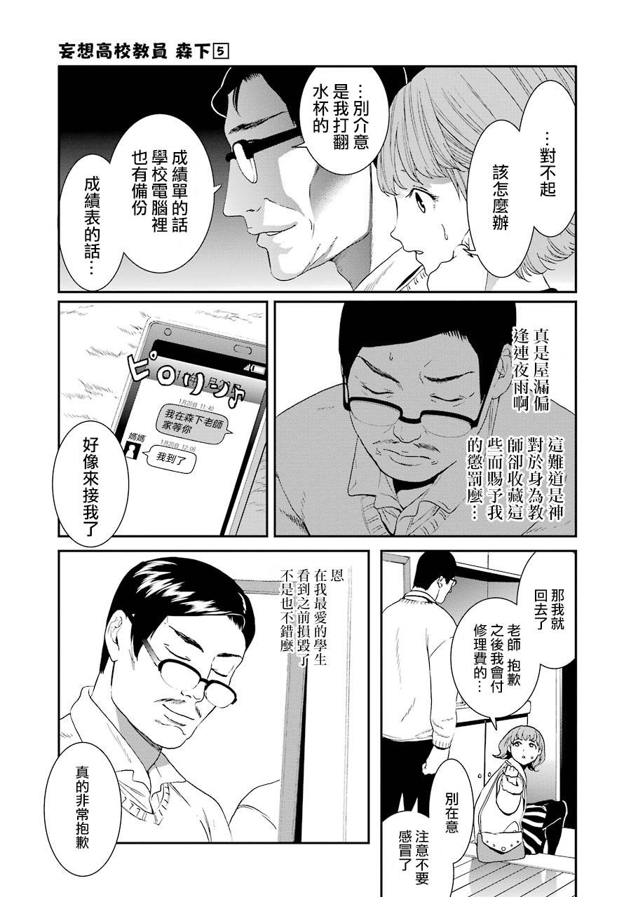 妄想高校教员森下韩漫全集-第50话无删减无遮挡章节图片 