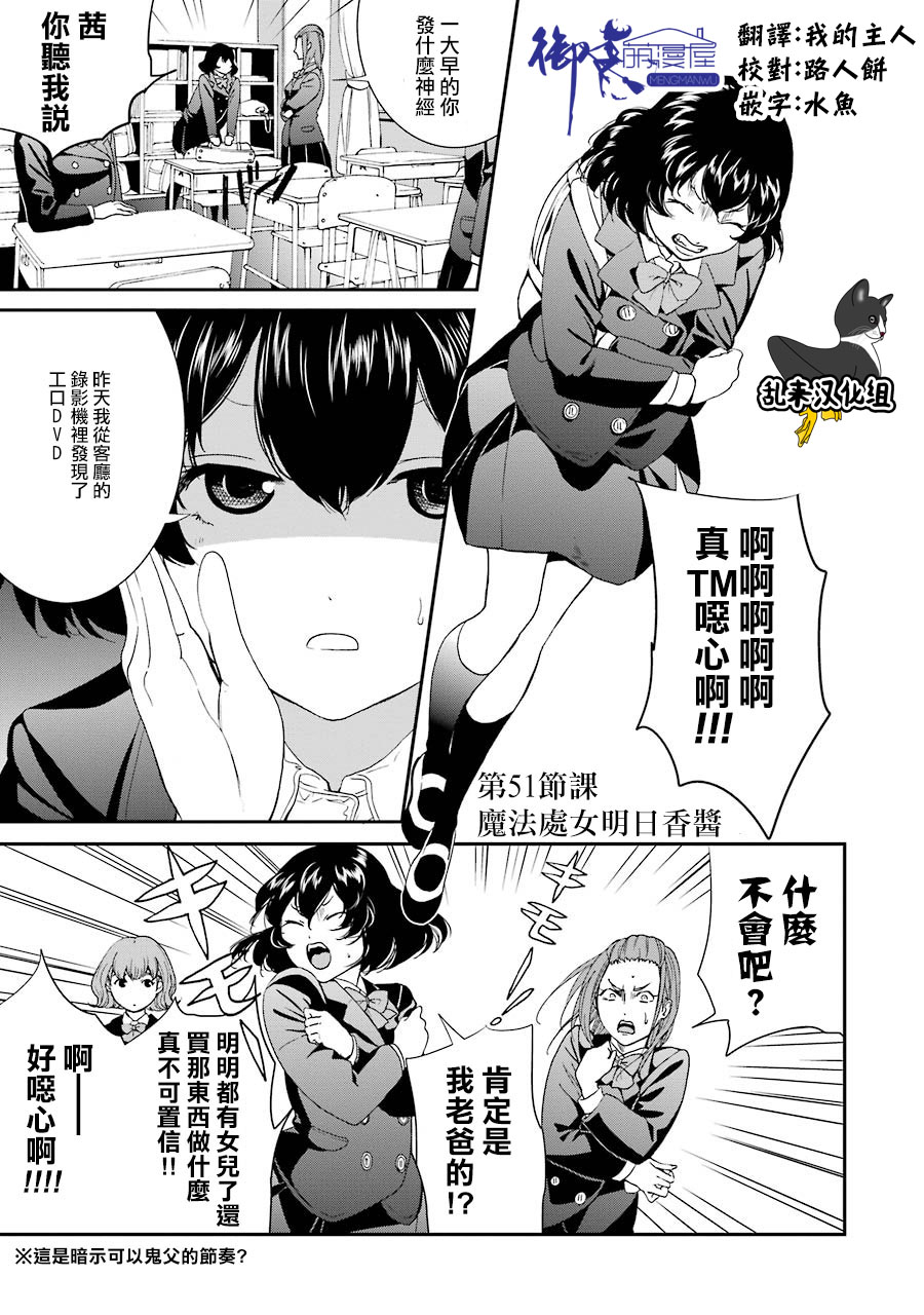 妄想高校教员森下韩漫全集-第51话无删减无遮挡章节图片 