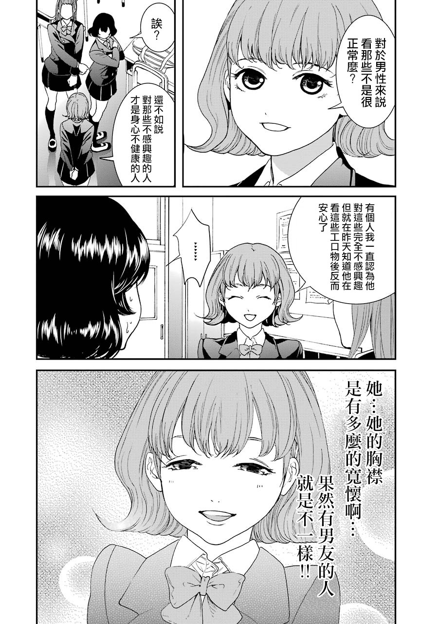 妄想高校教员森下韩漫全集-第51话无删减无遮挡章节图片 