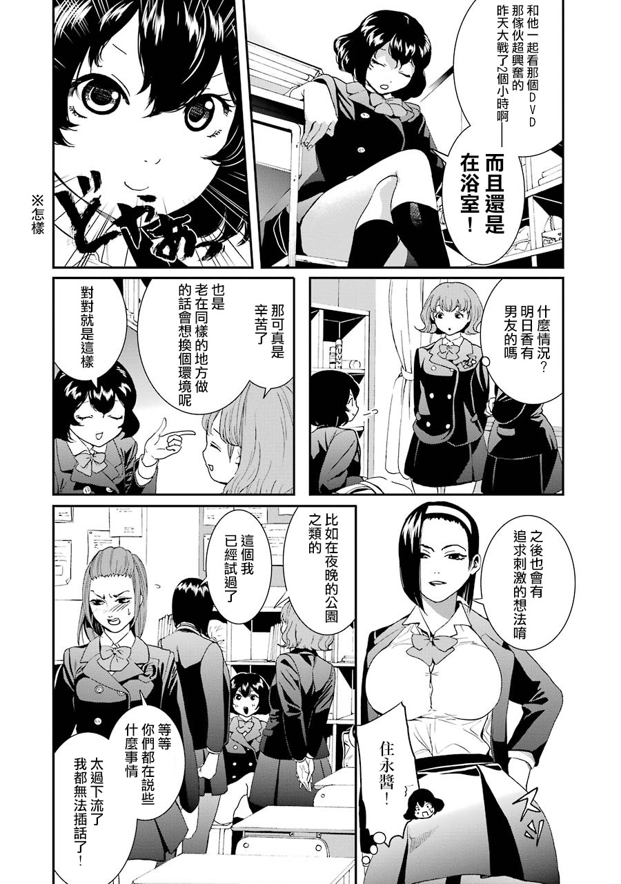 妄想高校教员森下韩漫全集-第51话无删减无遮挡章节图片 