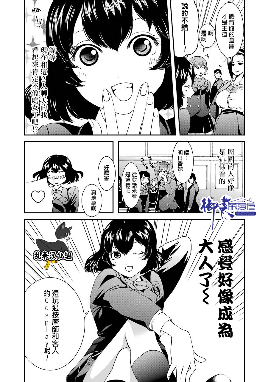 妄想高校教员森下韩漫全集-第51话无删减无遮挡章节图片 
