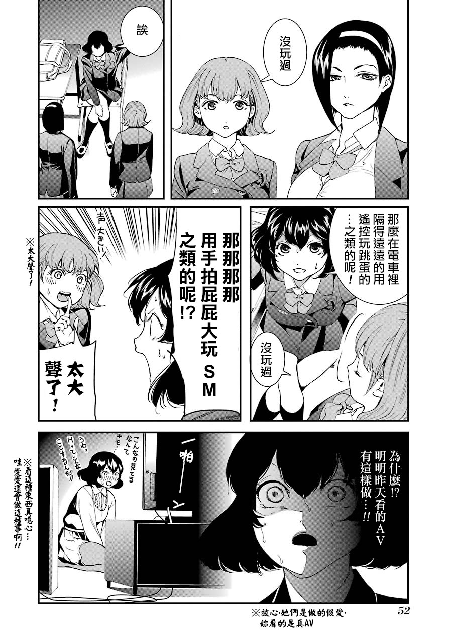 妄想高校教员森下韩漫全集-第51话无删减无遮挡章节图片 