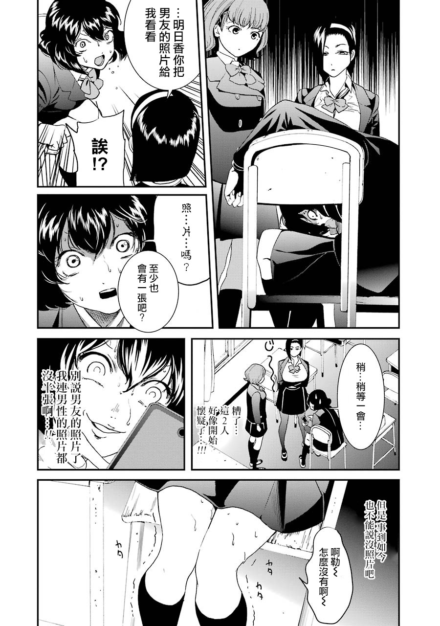 妄想高校教员森下韩漫全集-第51话无删减无遮挡章节图片 
