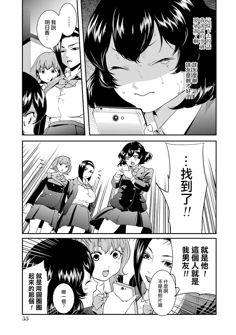 妄想高校教员森下韩漫全集-第51话无删减无遮挡章节图片 