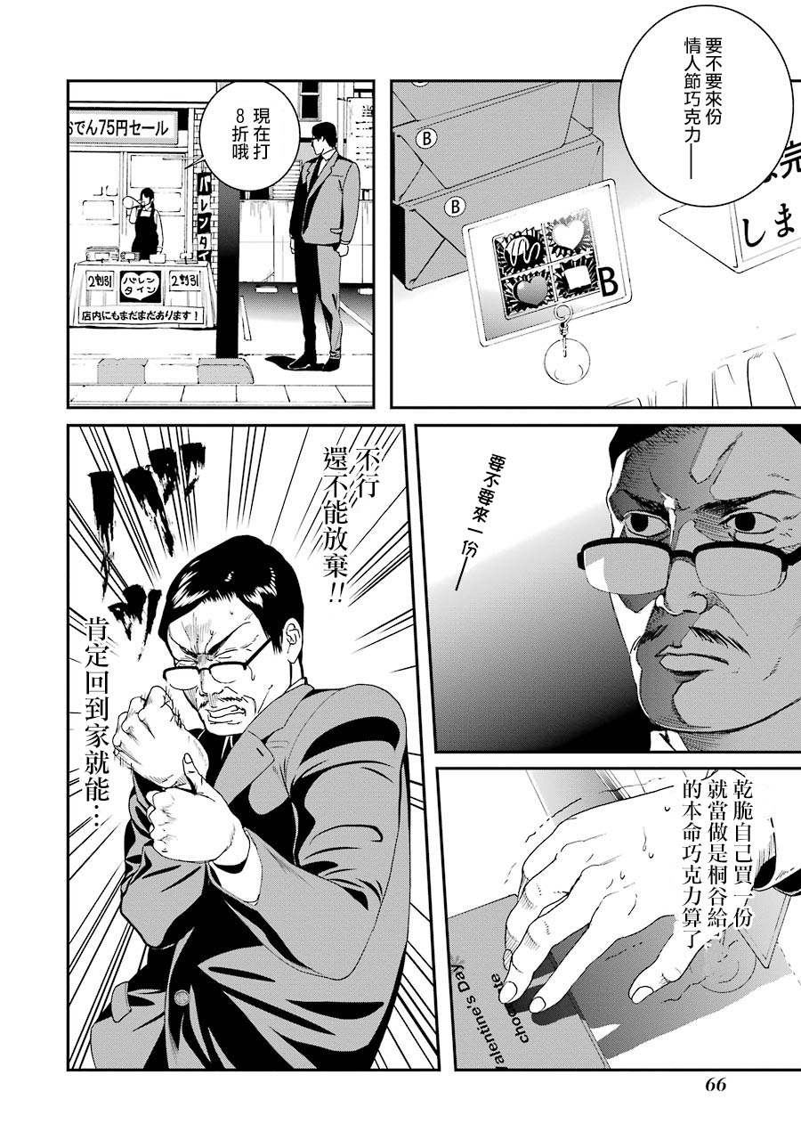 妄想高校教员森下韩漫全集-第52话无删减无遮挡章节图片 