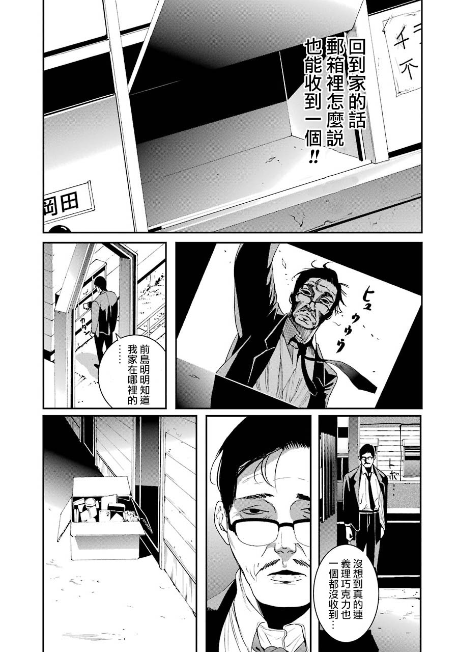妄想高校教员森下韩漫全集-第52话无删减无遮挡章节图片 