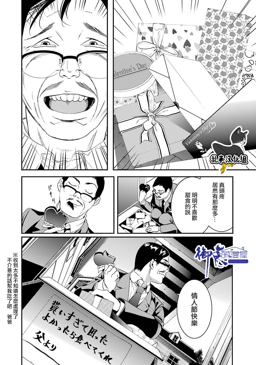 妄想高校教员森下韩漫全集-第52话无删减无遮挡章节图片 