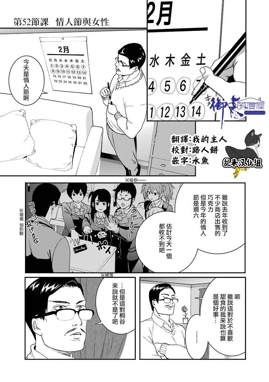 妄想高校教员森下韩漫全集-第52话无删减无遮挡章节图片 