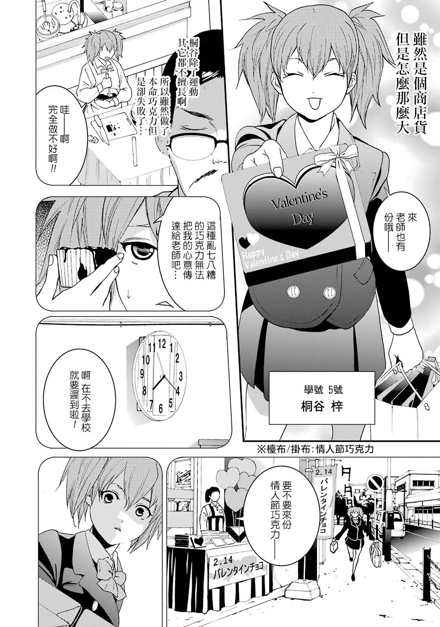 妄想高校教员森下韩漫全集-第52话无删减无遮挡章节图片 