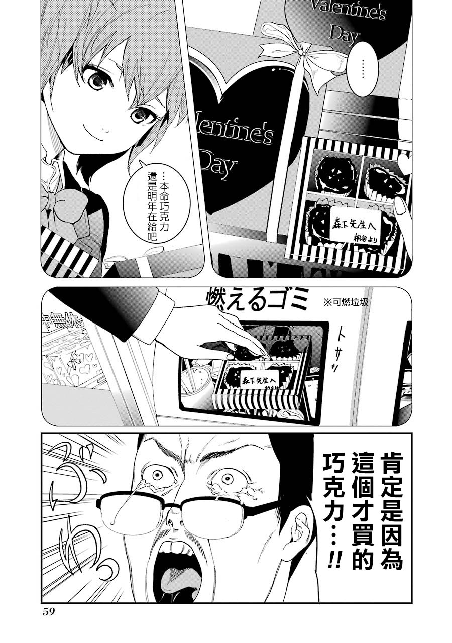妄想高校教员森下韩漫全集-第52话无删减无遮挡章节图片 