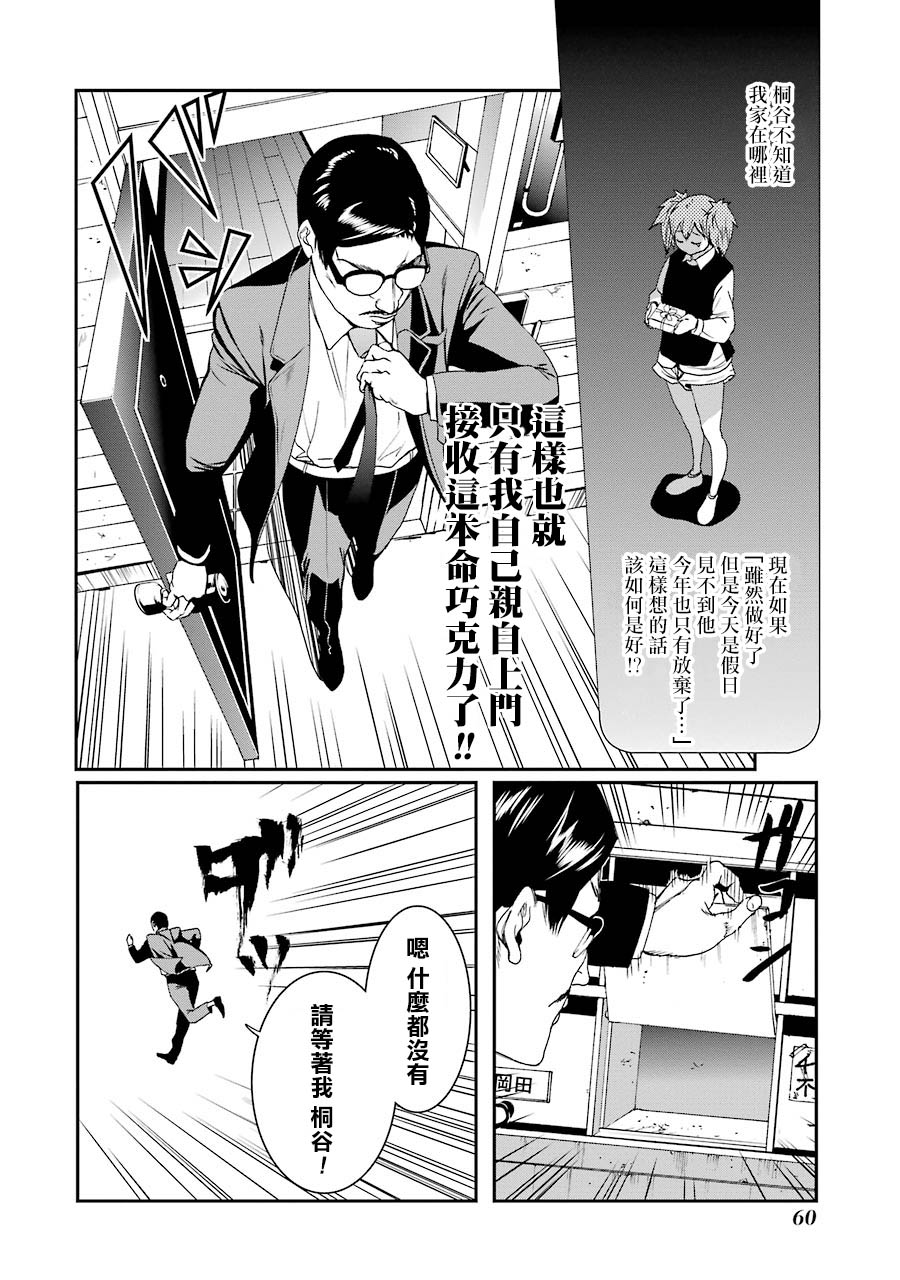 妄想高校教员森下韩漫全集-第52话无删减无遮挡章节图片 