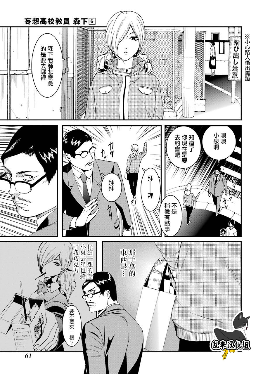 妄想高校教员森下韩漫全集-第52话无删减无遮挡章节图片 