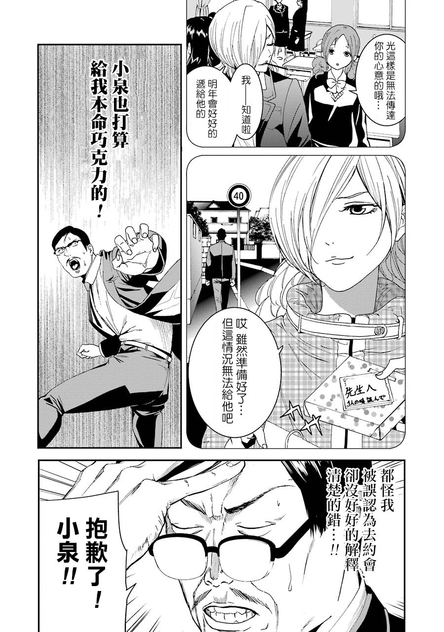 妄想高校教员森下韩漫全集-第52话无删减无遮挡章节图片 