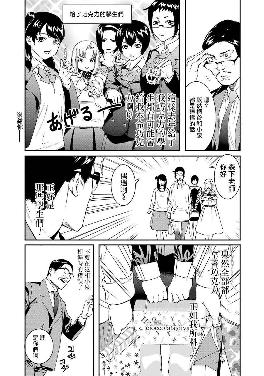妄想高校教员森下韩漫全集-第52话无删减无遮挡章节图片 