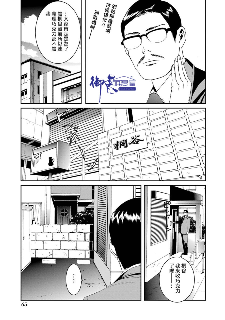 妄想高校教员森下韩漫全集-第52话无删减无遮挡章节图片 