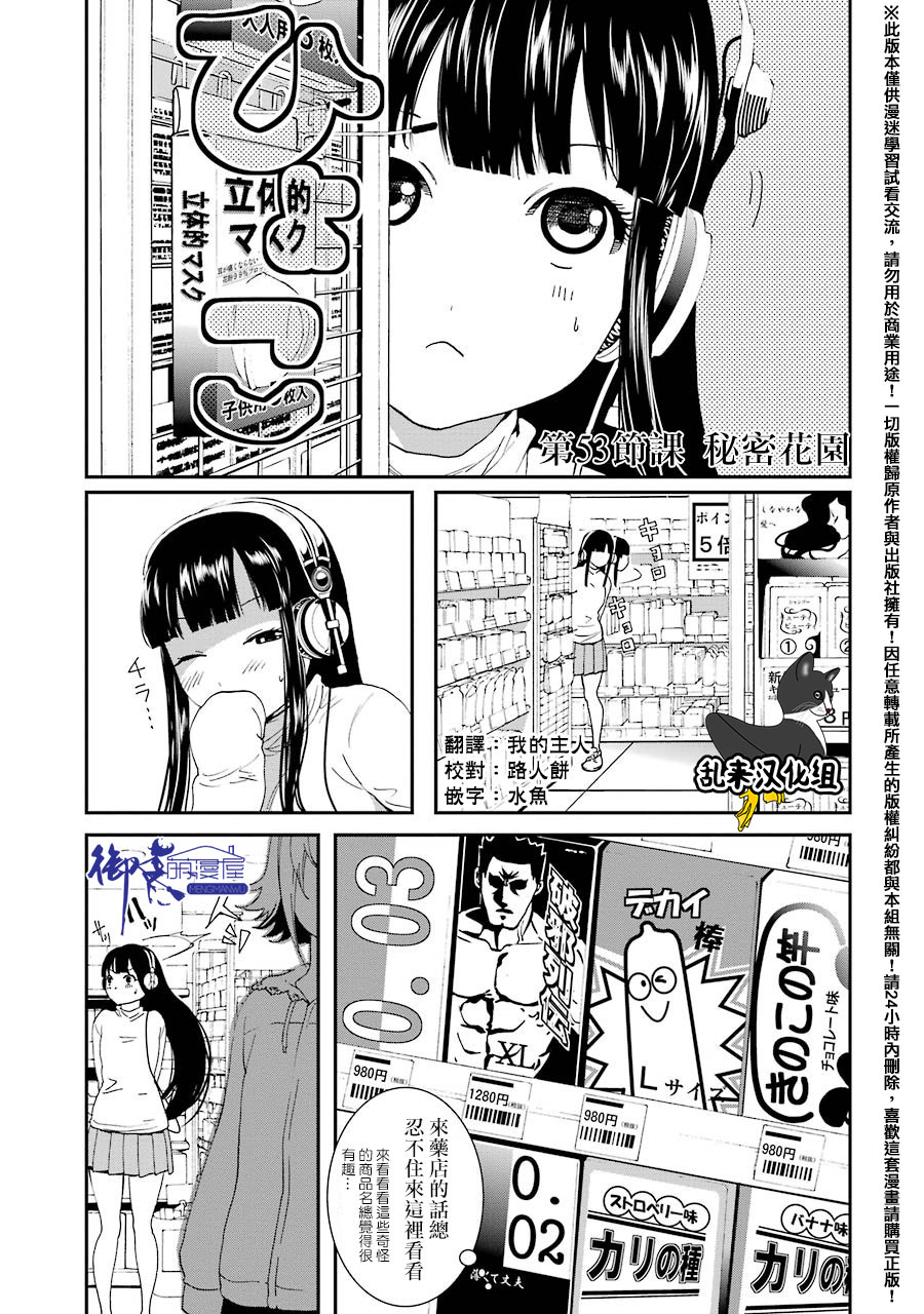 妄想高校教员森下韩漫全集-第53话无删减无遮挡章节图片 