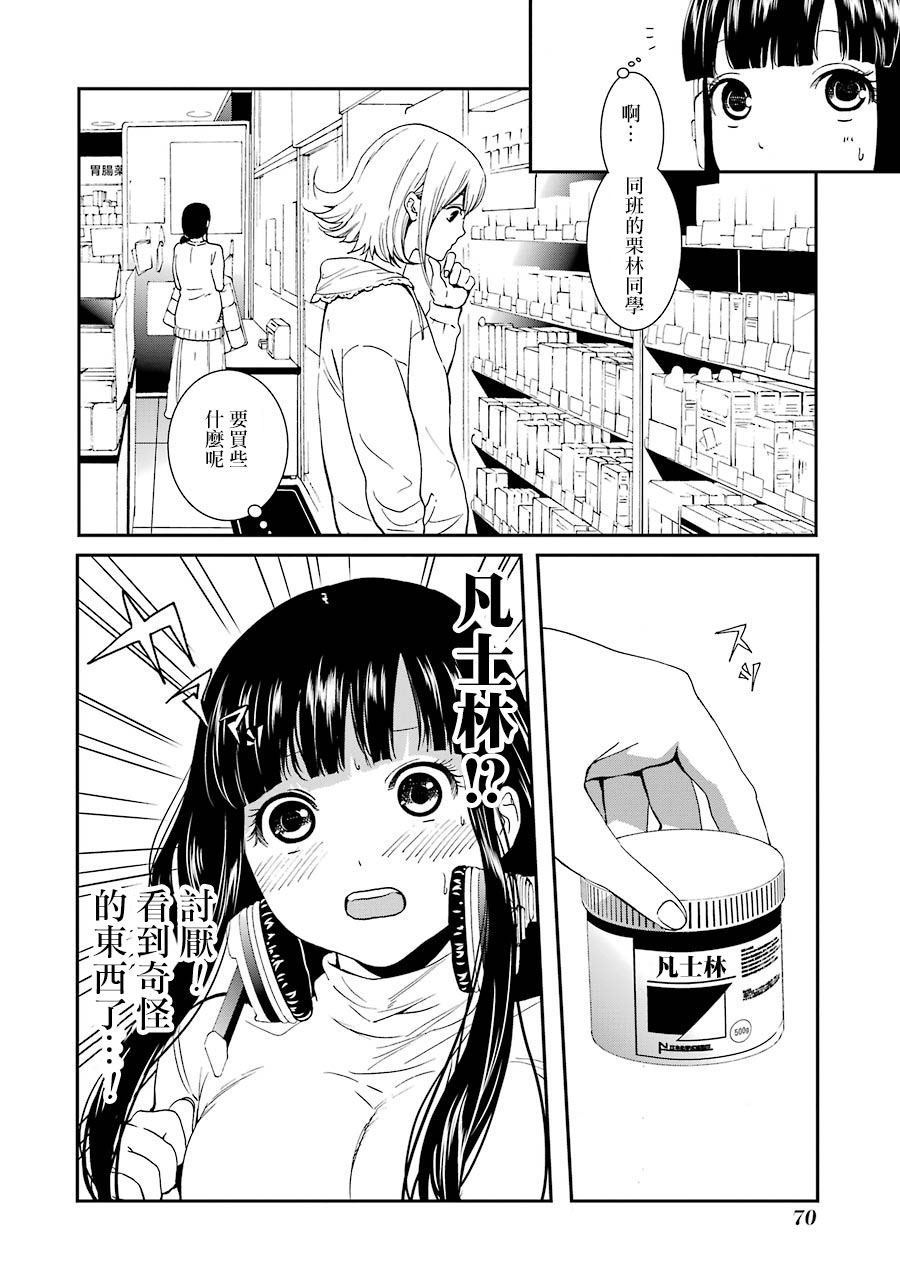 妄想高校教员森下韩漫全集-第53话无删减无遮挡章节图片 