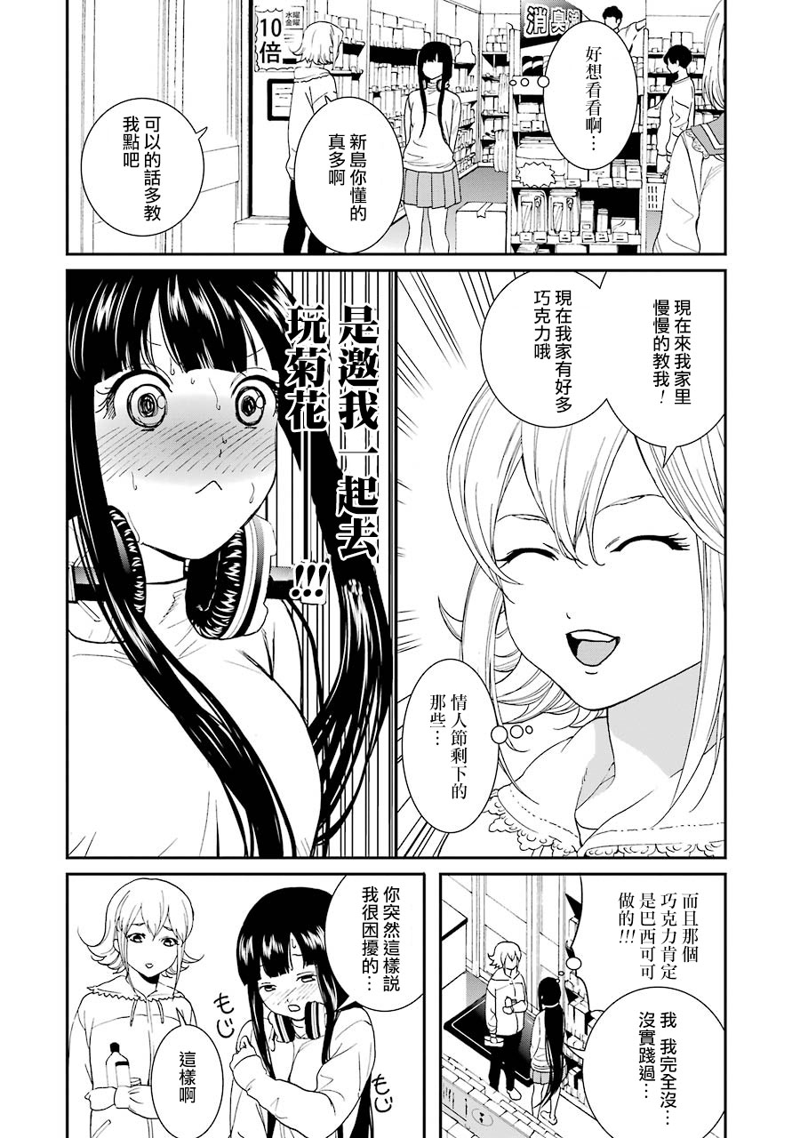 妄想高校教员森下韩漫全集-第53话无删减无遮挡章节图片 
