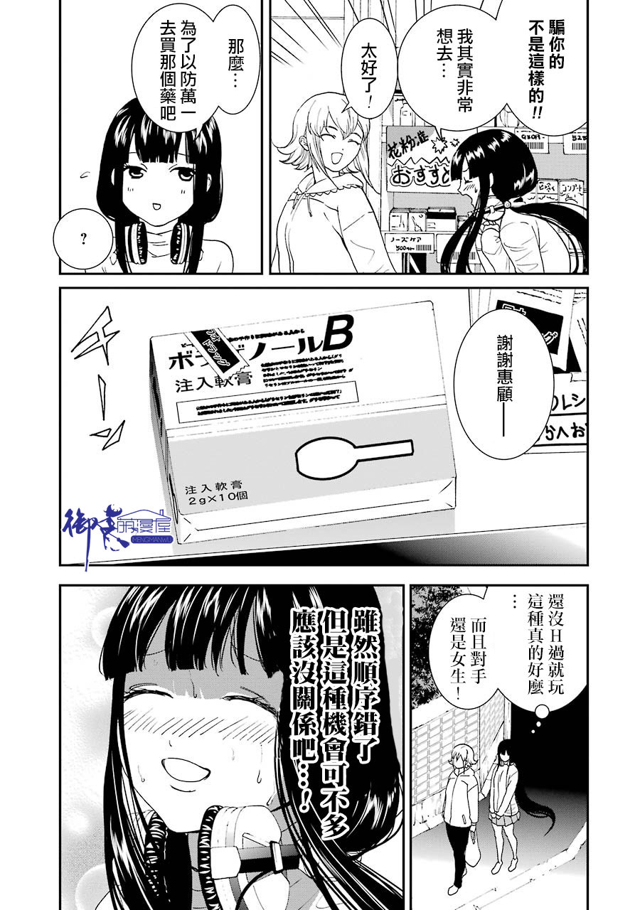 妄想高校教员森下韩漫全集-第53话无删减无遮挡章节图片 