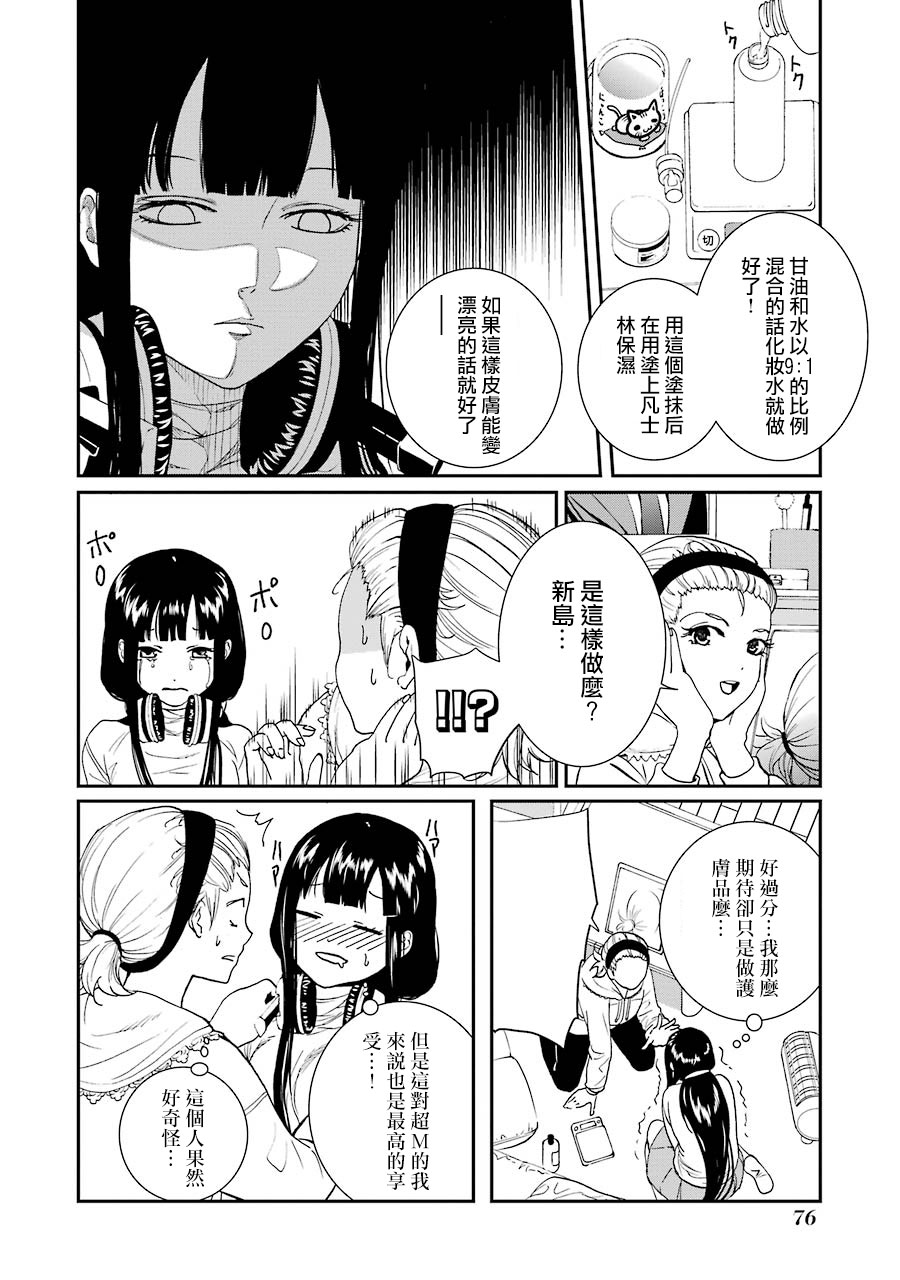 妄想高校教员森下韩漫全集-第53话无删减无遮挡章节图片 