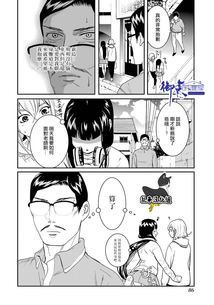 妄想高校教员森下韩漫全集-第54话无删减无遮挡章节图片 