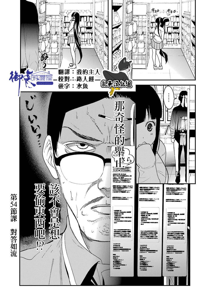 妄想高校教员森下韩漫全集-第54话无删减无遮挡章节图片 