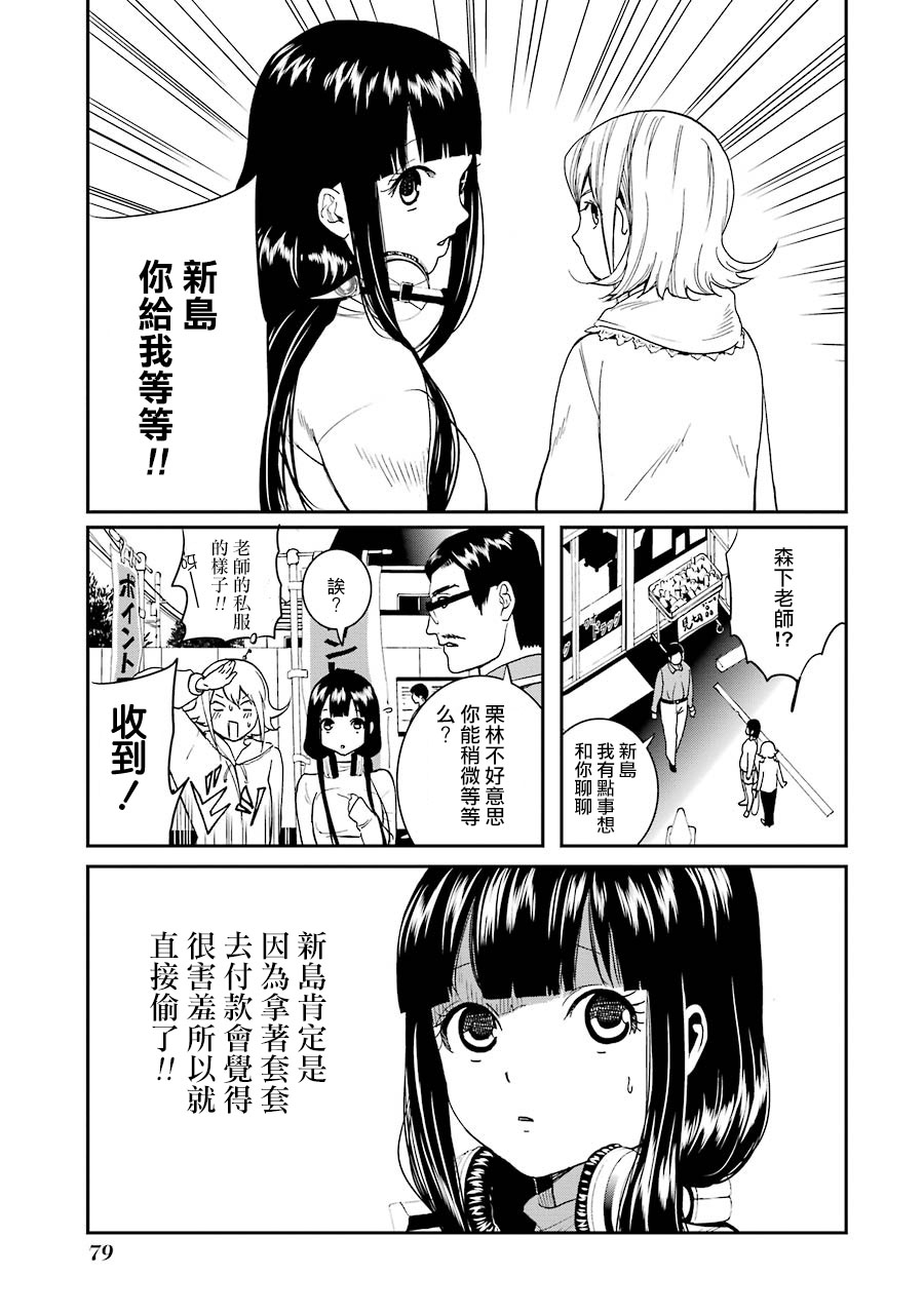 妄想高校教员森下韩漫全集-第54话无删减无遮挡章节图片 