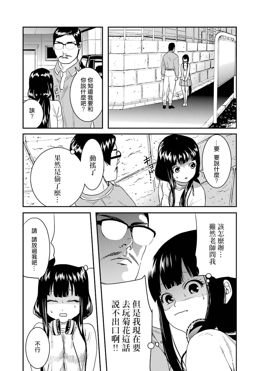 妄想高校教员森下韩漫全集-第54话无删减无遮挡章节图片 