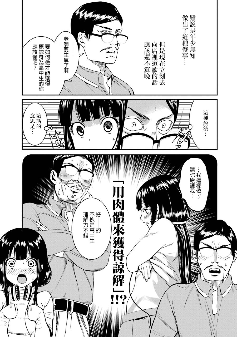 妄想高校教员森下韩漫全集-第54话无删减无遮挡章节图片 