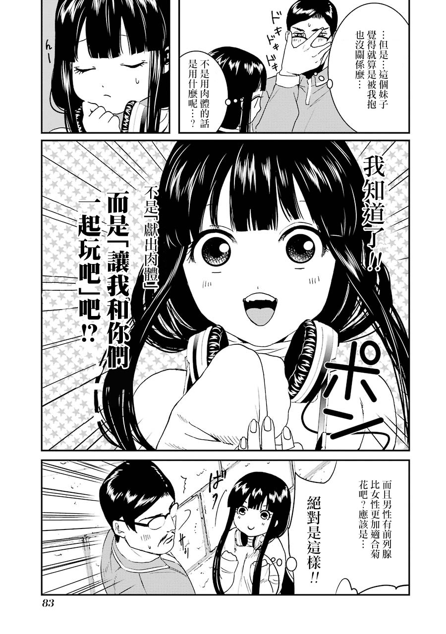 妄想高校教员森下韩漫全集-第54话无删减无遮挡章节图片 