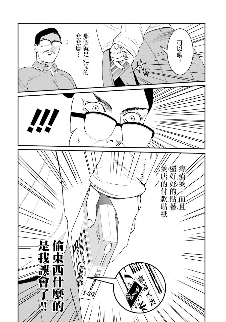 妄想高校教员森下韩漫全集-第54话无删减无遮挡章节图片 
