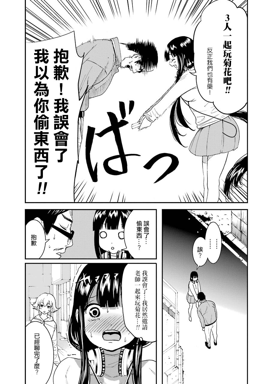 妄想高校教员森下韩漫全集-第54话无删减无遮挡章节图片 