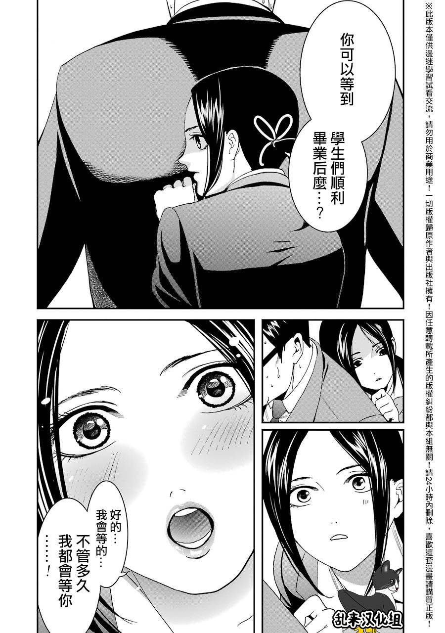 妄想高校教员森下韩漫全集-第55话无删减无遮挡章节图片 
